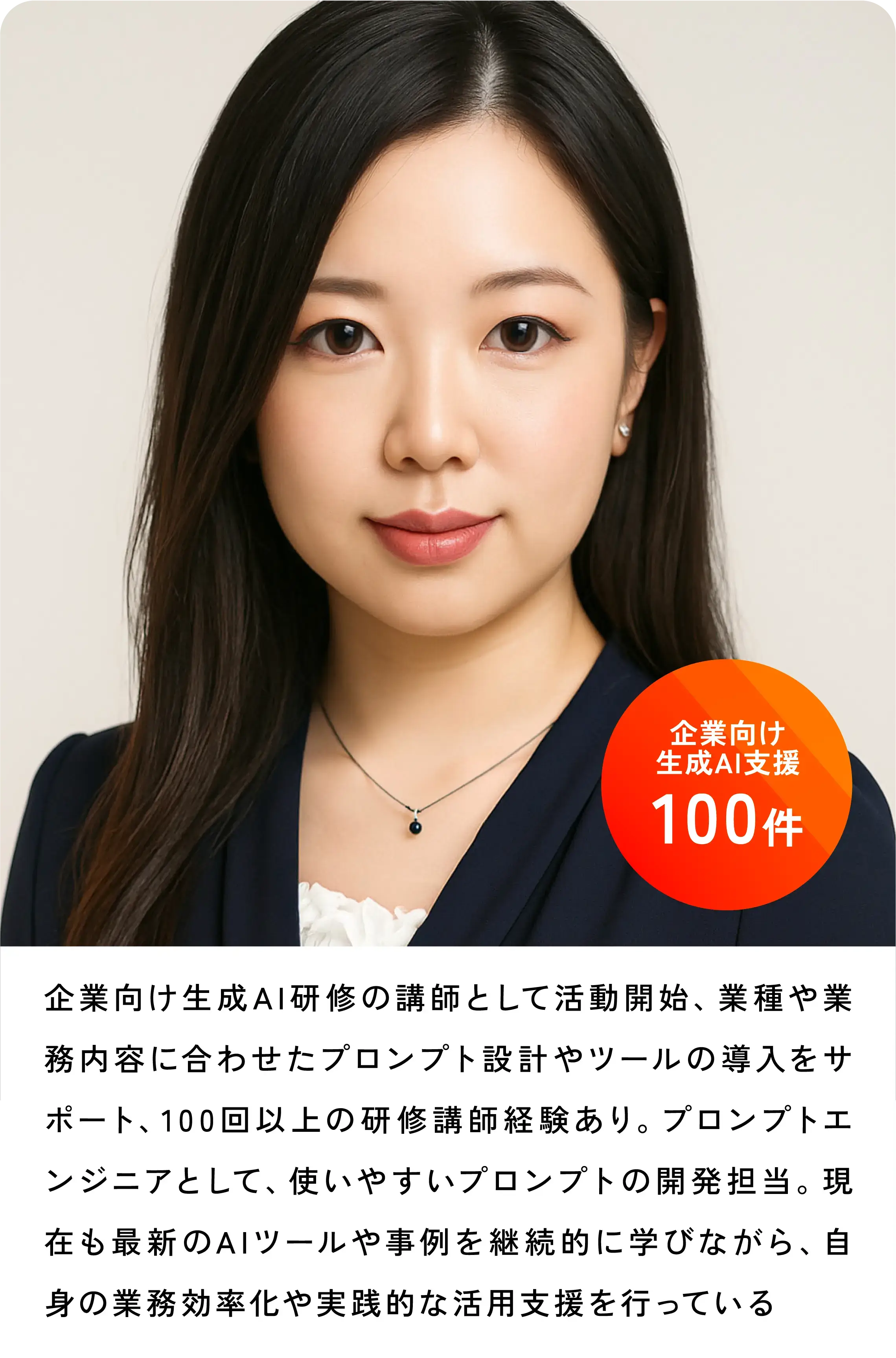 講師の声2