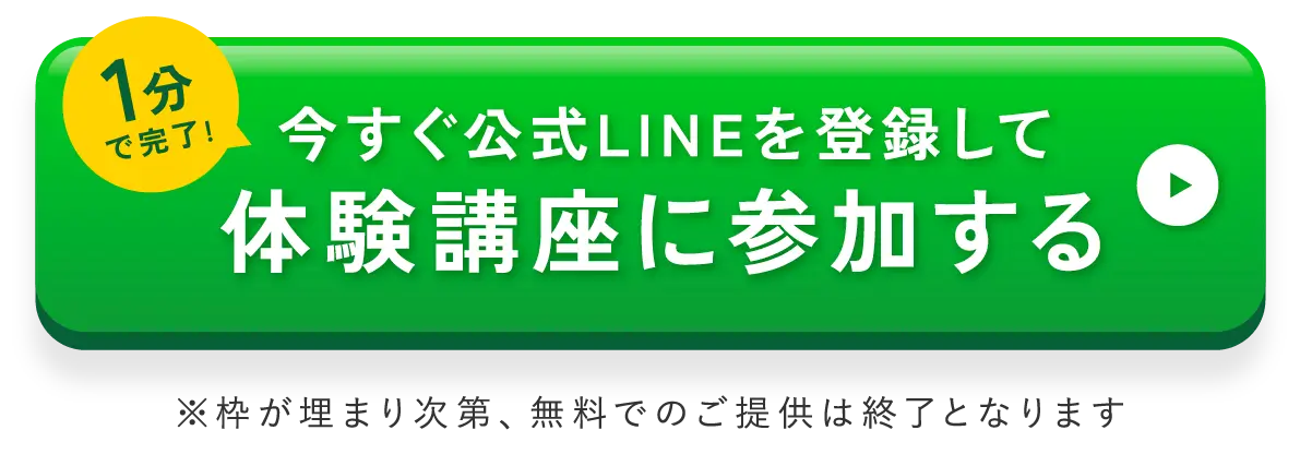 体験講座に参加する
